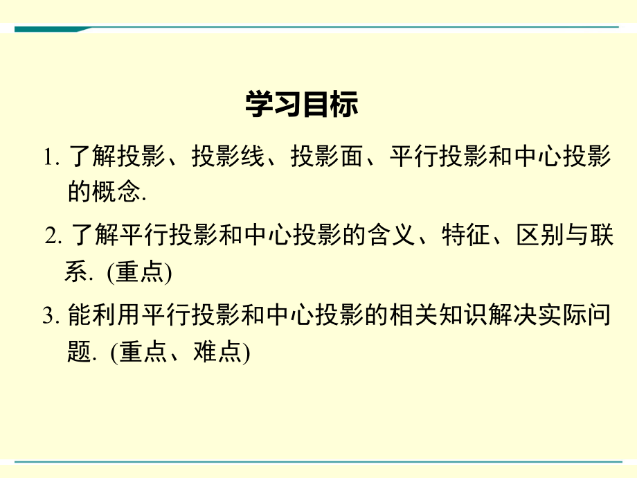 最新人教版九年级下册数学第二十九章《投影与视图》优秀课件(含小结与复习共7课时).ppt_第2页