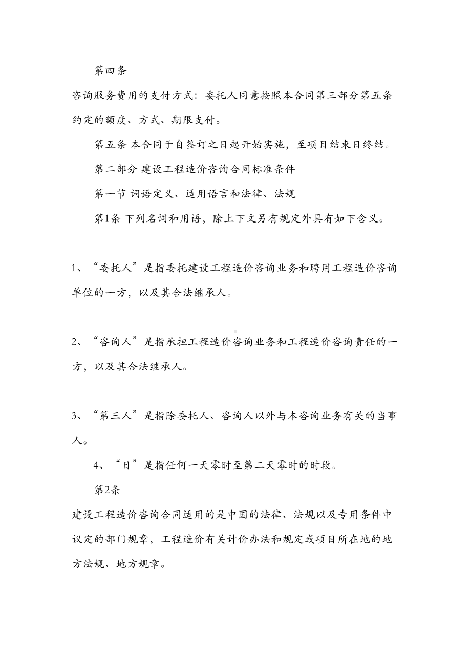 2021建设工程造价咨询合同7篇(DOC 27页).doc_第2页