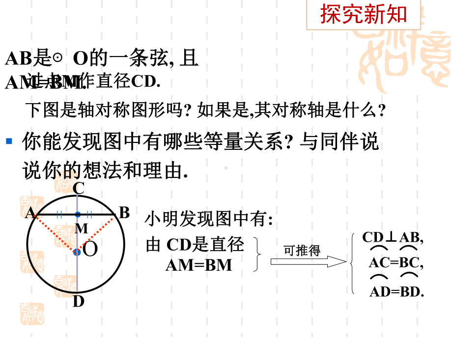 浙教版九年级数学上册33垂径定理课件2.ppt_第3页