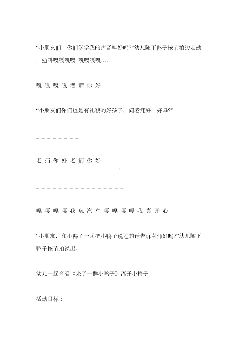 2021年小班音乐主题活动方案设计(DOC 19页).doc_第2页