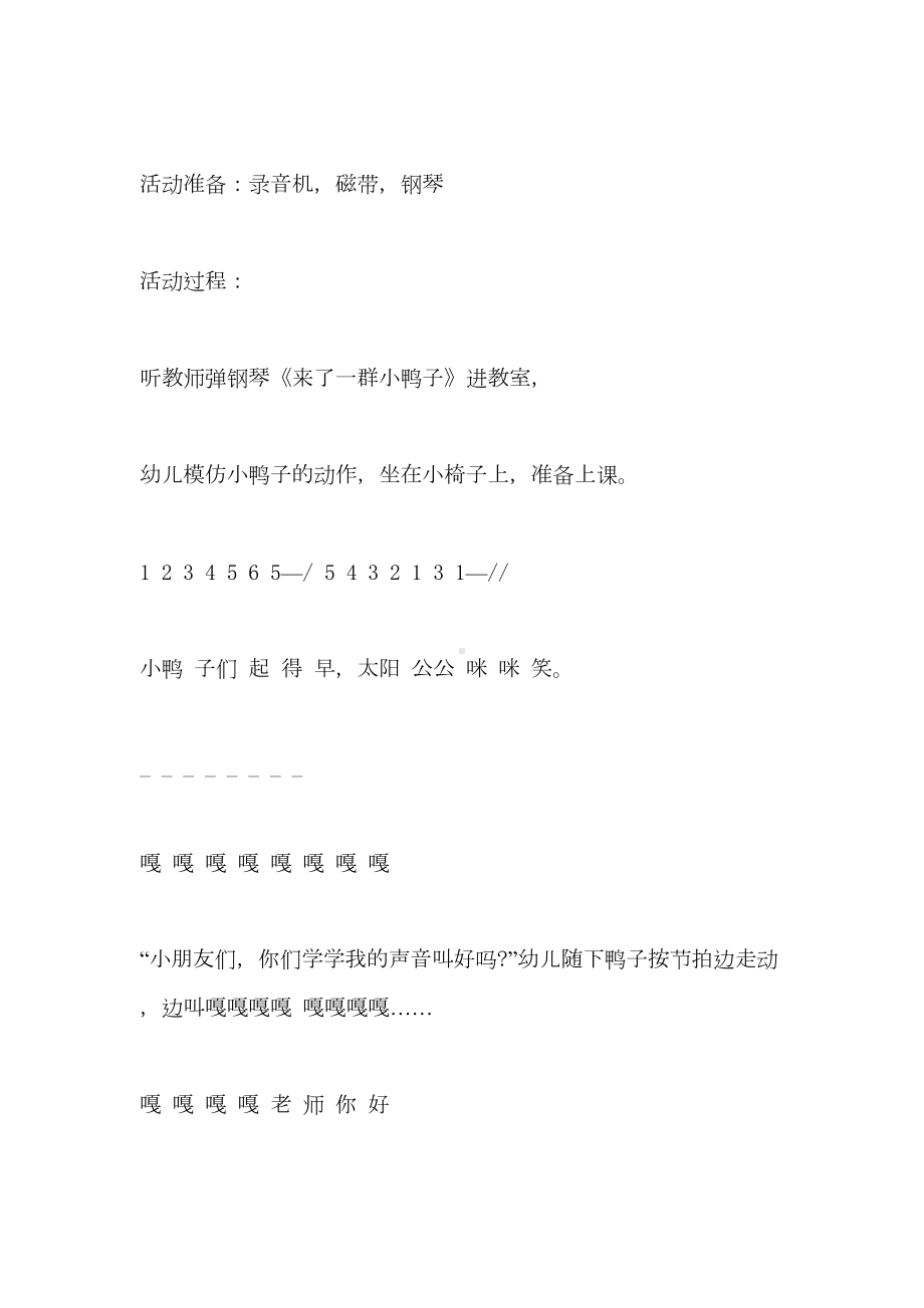 2021年小班音乐主题活动方案设计(DOC 19页).doc_第3页