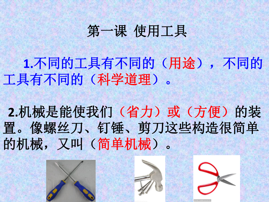 教科版六年级科学上册知识点课件.pptx_第2页