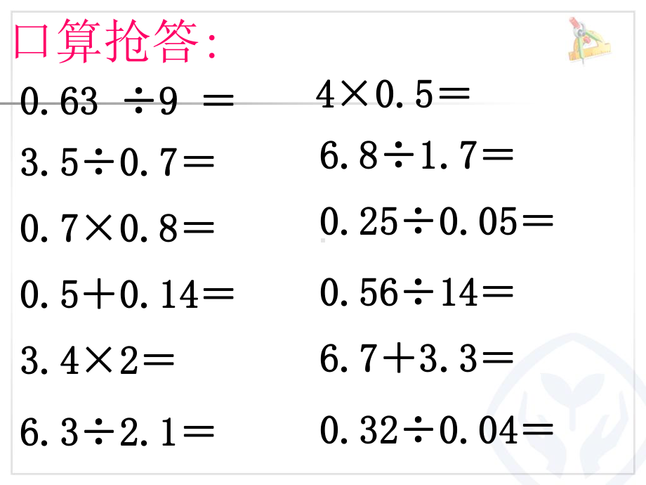 最新人教版小学数学五年级上册《小数除法-整理和复习》教学课件.pptx_第3页