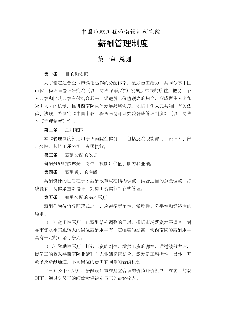 XX薪酬管理制度(DOC 40页).docx_第3页