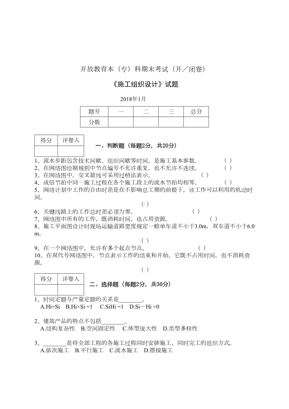 (完整版)施工组织设计试卷及答案(DOC 10页).doc_第1页