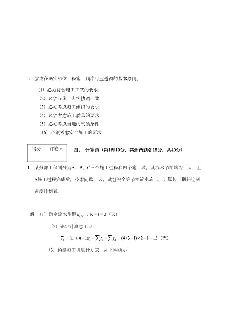 (完整版)施工组织设计试卷及答案(DOC 10页).doc_第3页