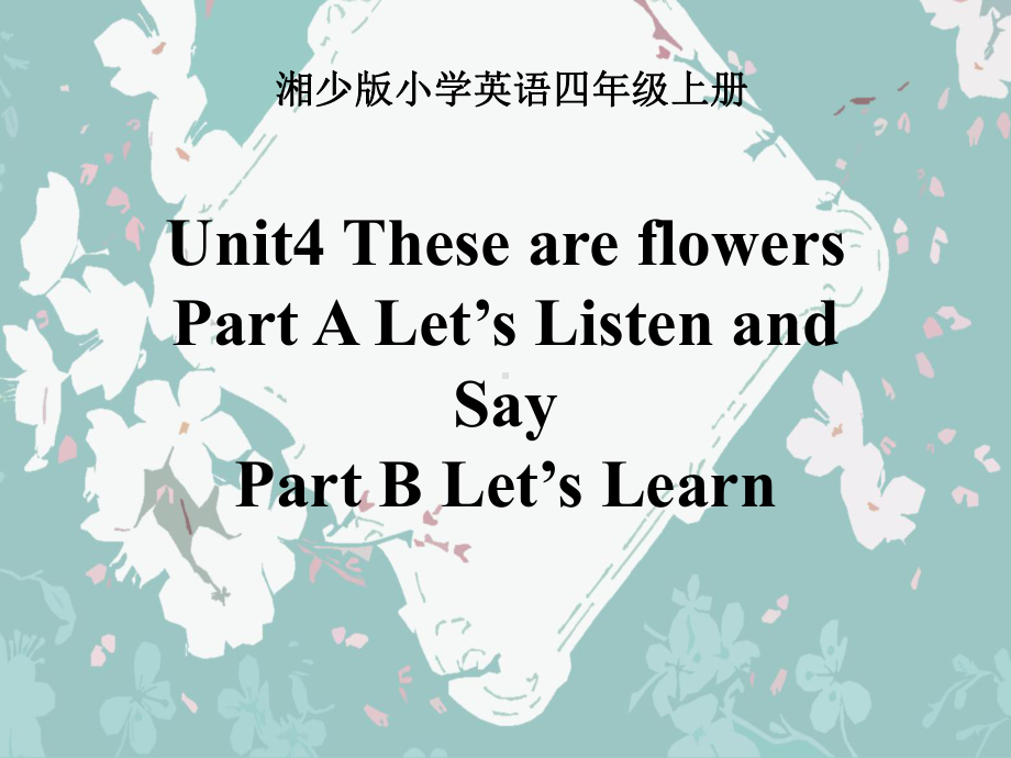 湘少版英语四年级上册Unit4-完整版公开课件.pptx_第1页