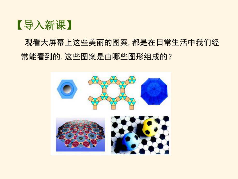 最新苏科版九年级数学上册课件-26正多边形与圆.pptx_第2页