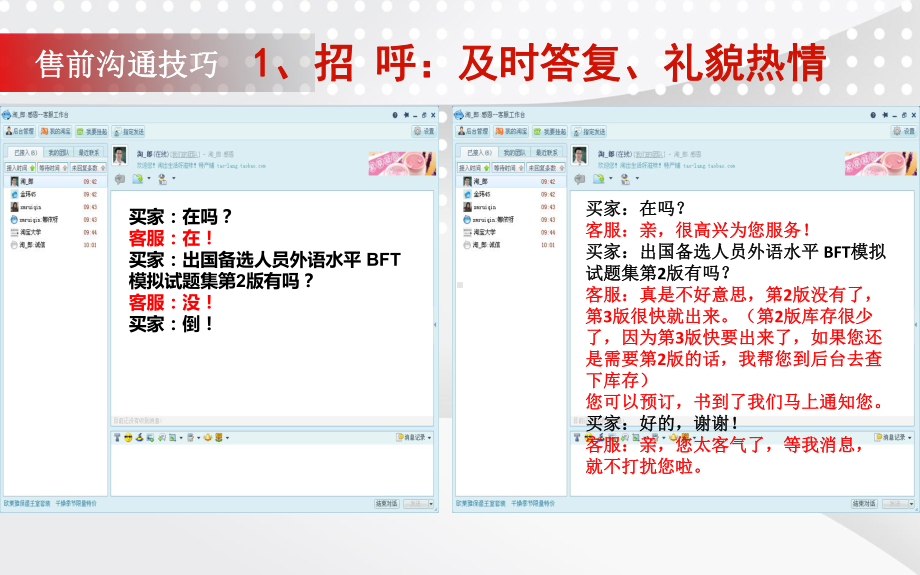 淘宝客服售前沟通技巧售前课件.ppt_第3页