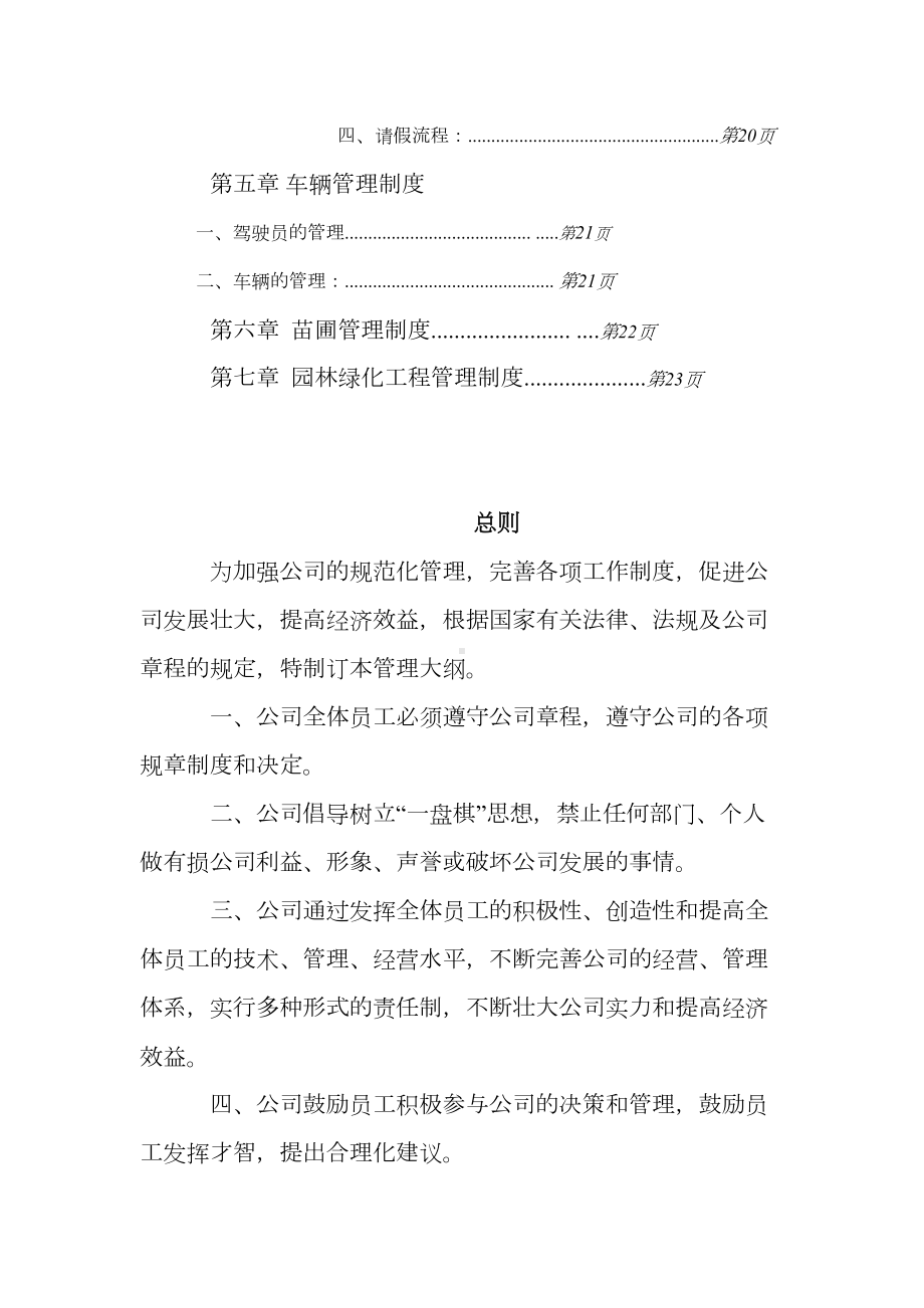 XX公司规章管理制度72759(DOC 26页).doc_第3页