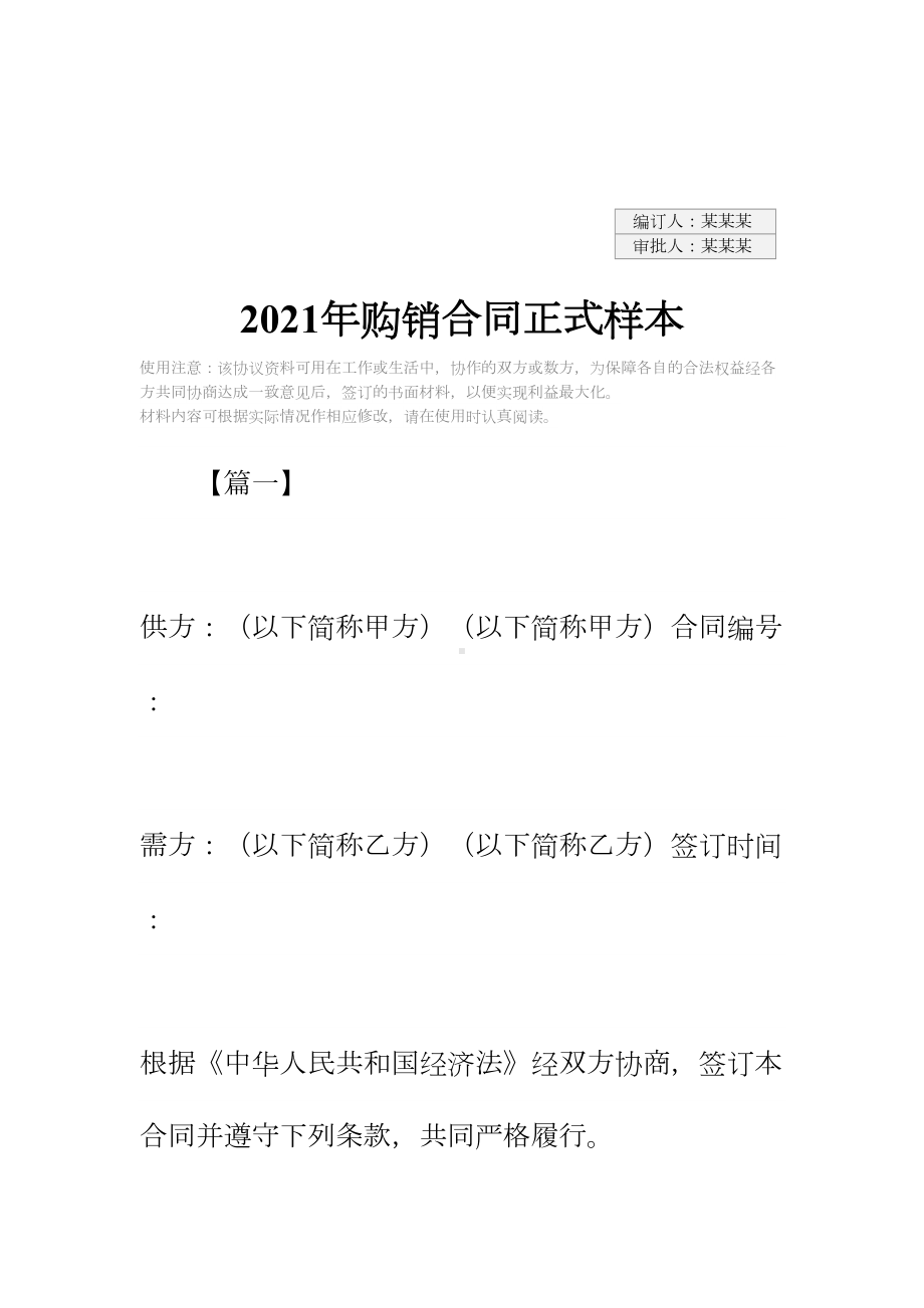 2021年购销合同正式样本(DOC 24页).docx_第2页