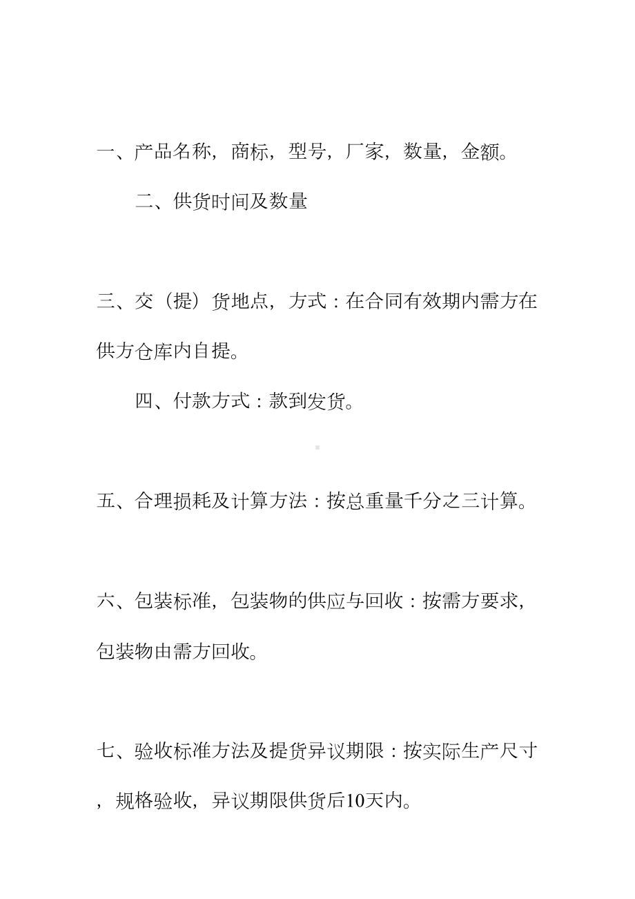 2021年购销合同正式样本(DOC 24页).docx_第3页