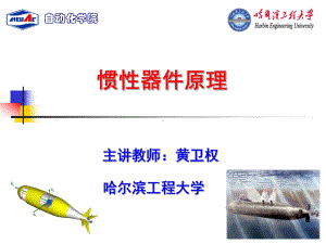 机械陀螺的力学基础课件.ppt