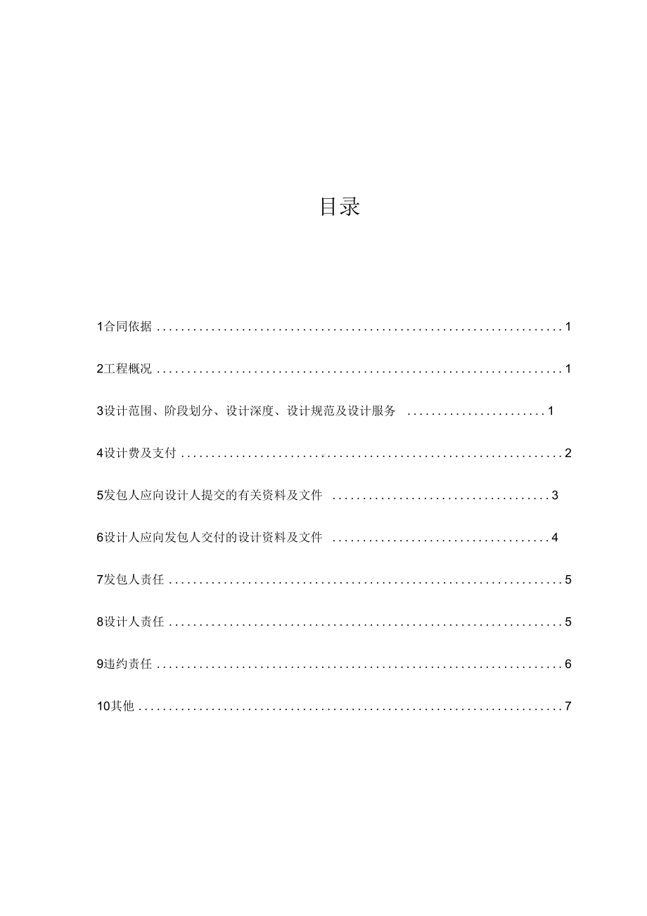 《国内建筑设计合同标准文本》(DOC 14页).docx_第2页