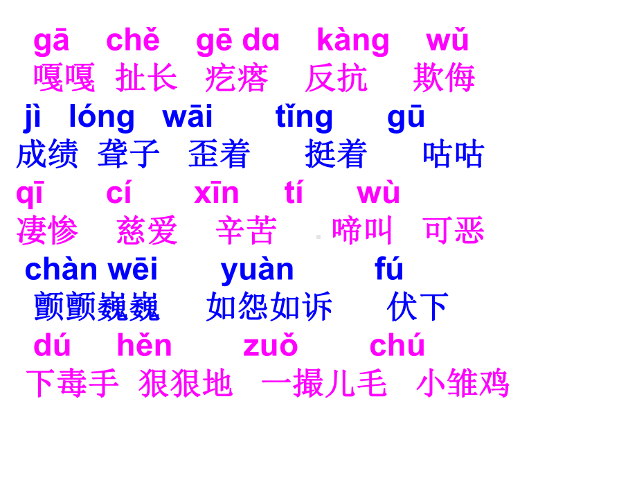 最新沪教版五年级语文上册课件：母鸡.ppt_第3页