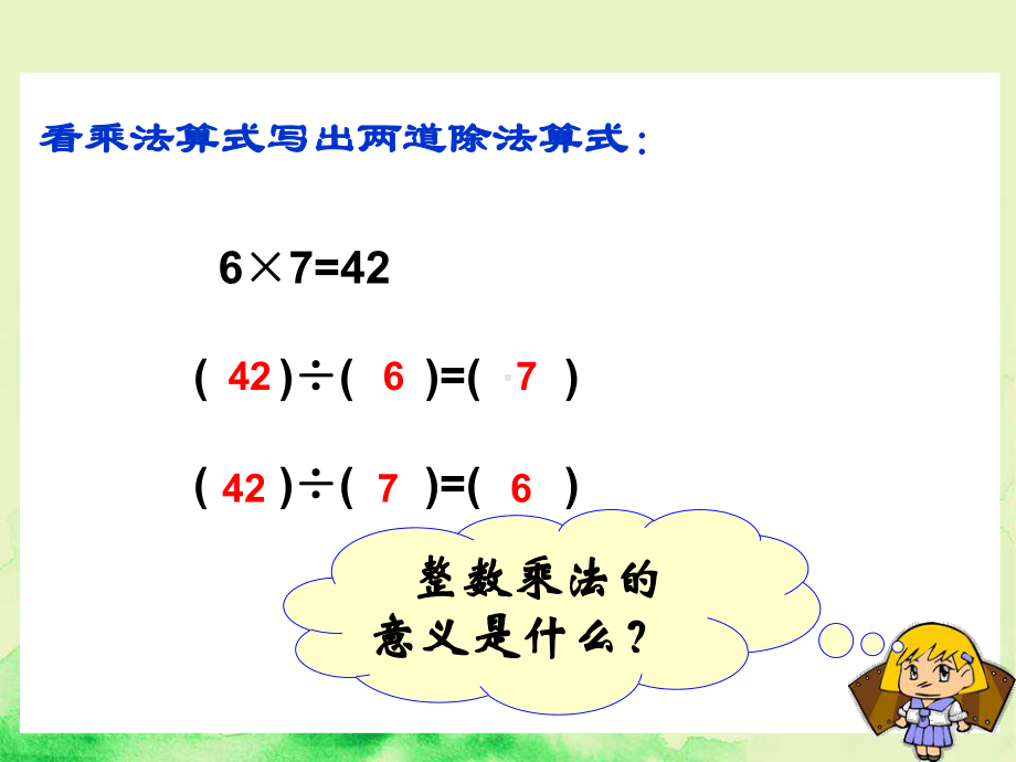 小学六年级上册数学分数除法(一)课件.ppt_第2页