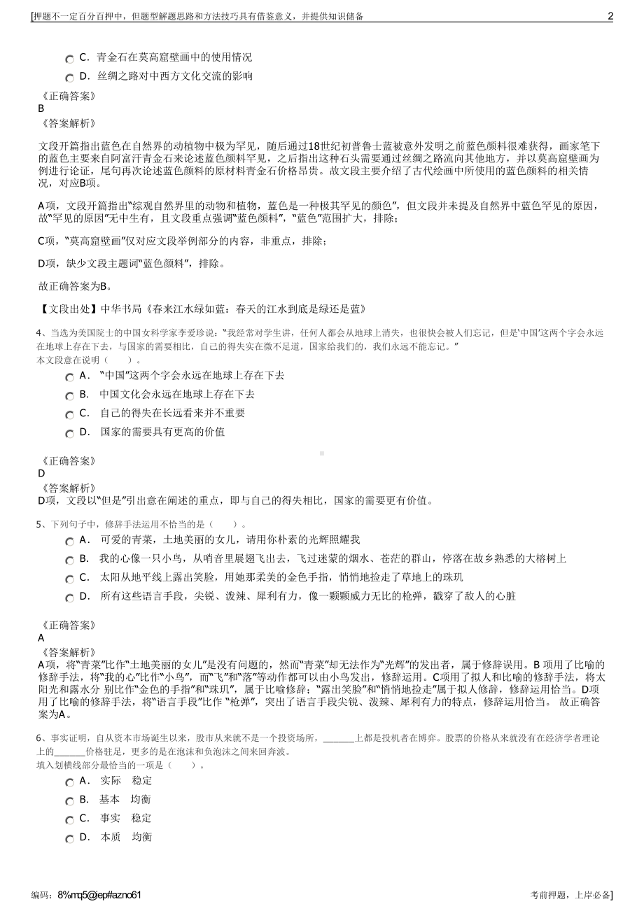 2023年长沙市出租汽车公司招聘笔试冲刺题（带答案解析）.pdf_第2页