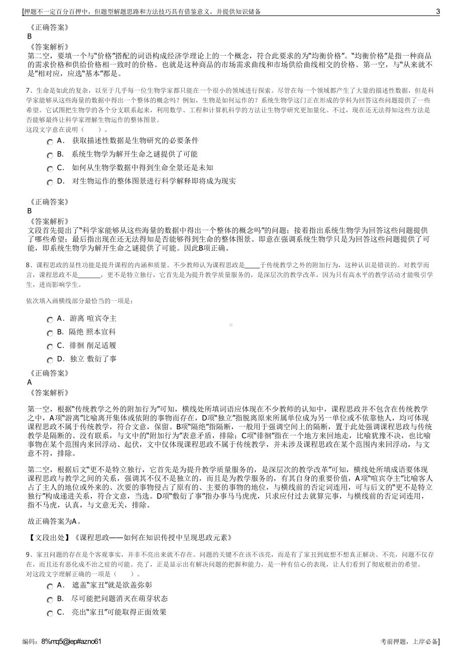 2023年长沙市出租汽车公司招聘笔试冲刺题（带答案解析）.pdf_第3页