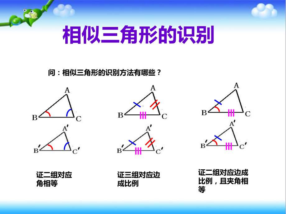 最新初中北师大版九年级数学上册47相似三角形的性质公开课课件.ppt_第2页