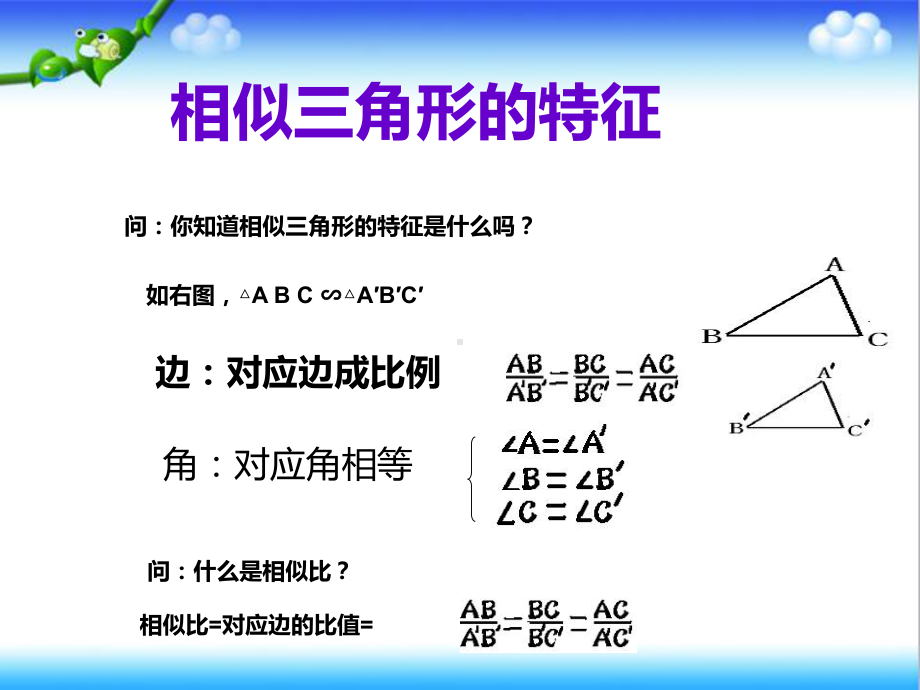 最新初中北师大版九年级数学上册47相似三角形的性质公开课课件.ppt_第3页