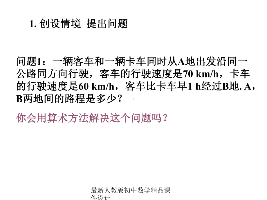 最新人教版初中数学七年级上册《30第3章-一元一次方程》课件-3.ppt_第3页