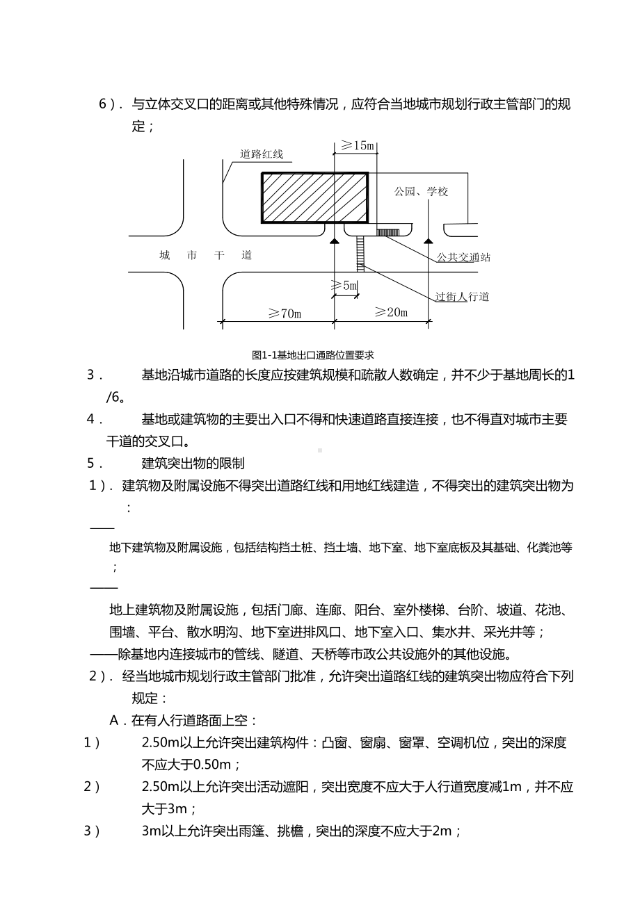 [施工方案]详细版一级注册建筑师考试设计规范精华(DOC 38页).doc_第2页