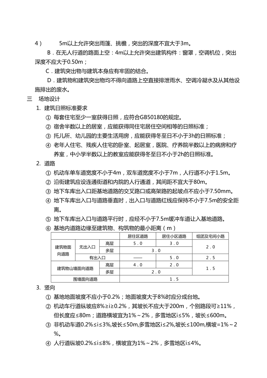 [施工方案]详细版一级注册建筑师考试设计规范精华(DOC 38页).doc_第3页