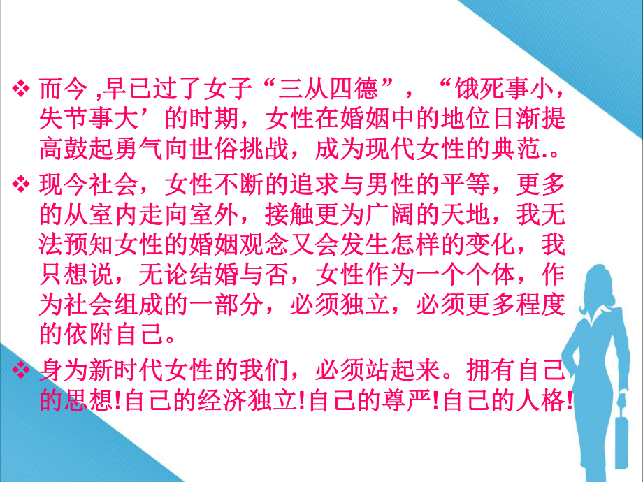 新时代女性资料课件.ppt_第3页