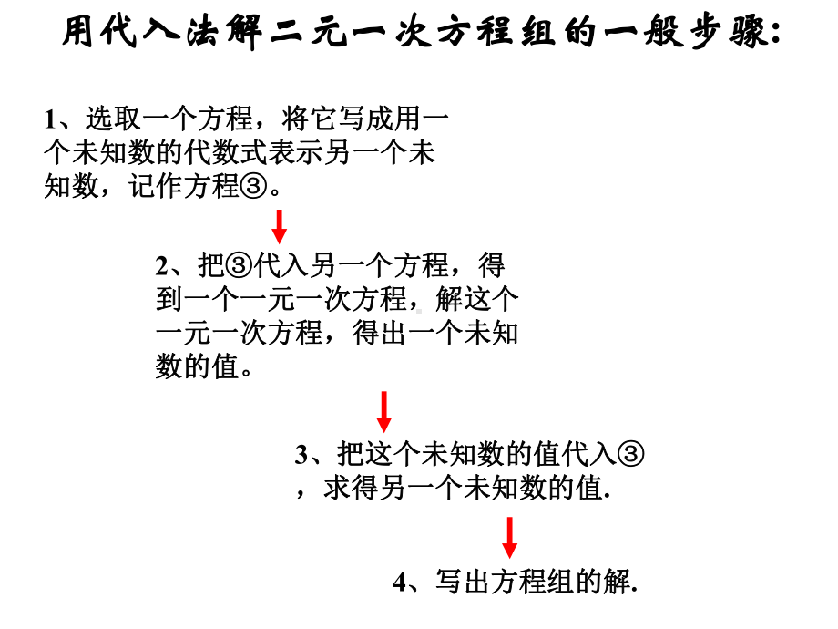 浙教版七年级数学下册23《解二元一次方程组2》课件.ppt_第3页