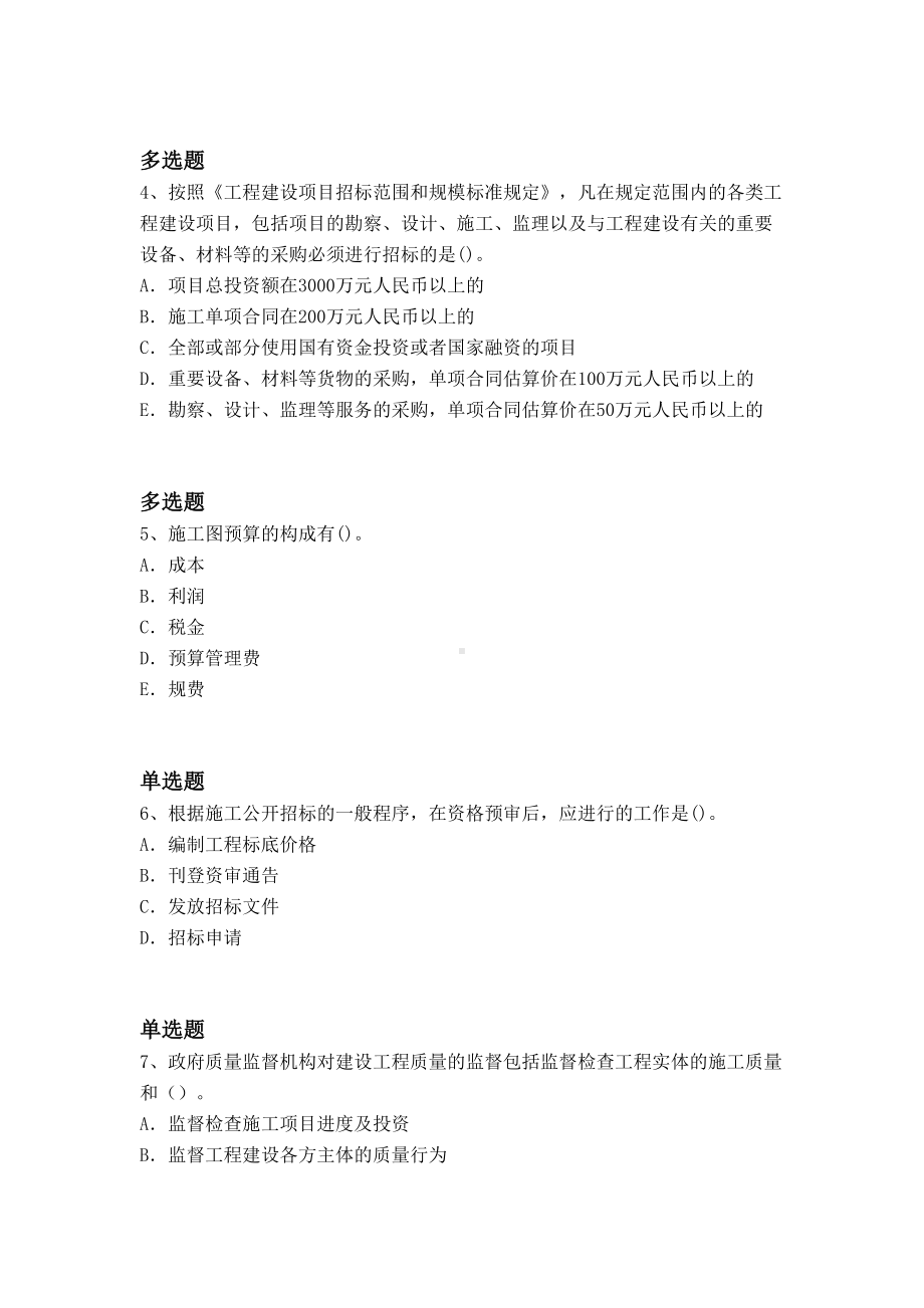 2019年水利水电工程复习题9725(DOC 13页).docx_第2页