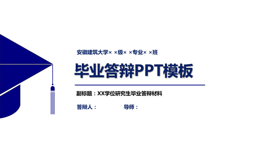 某建筑大学课题研究模板课件.pptx_第1页