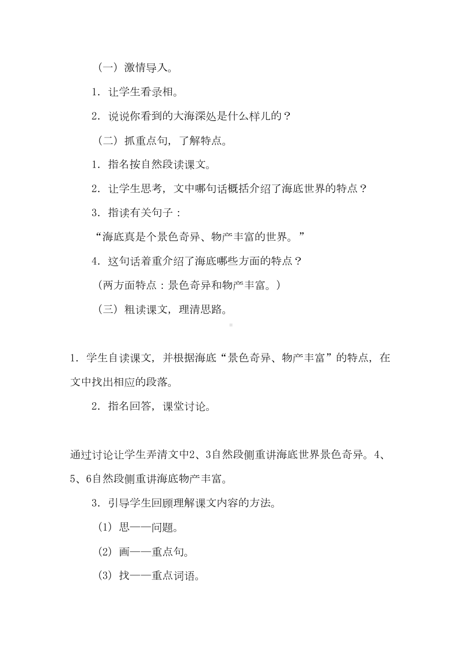 2021教学设计方案4篇(DOC 19页).doc_第2页