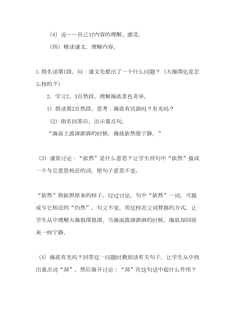 2021教学设计方案4篇(DOC 19页).doc_第3页