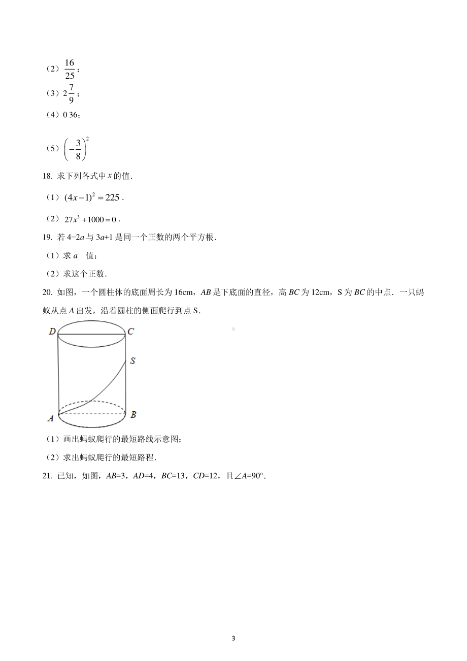 陕西省西安市第九十九中学2022-2023学年八年级上学期第一次质量检测数学试题.pdf_第3页