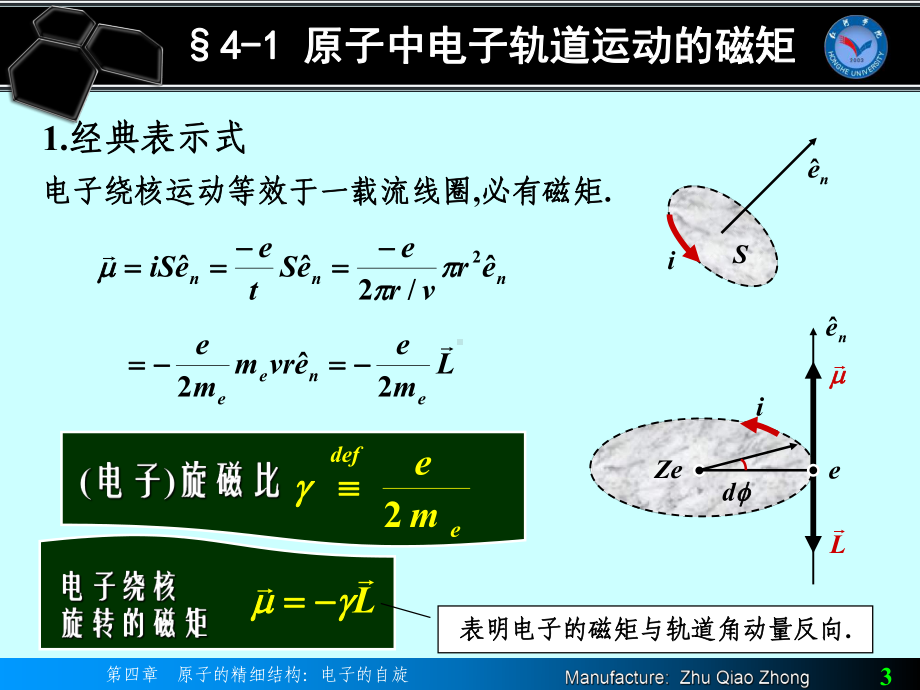 原子物理学第4章原子的精细结构课件.ppt_第3页