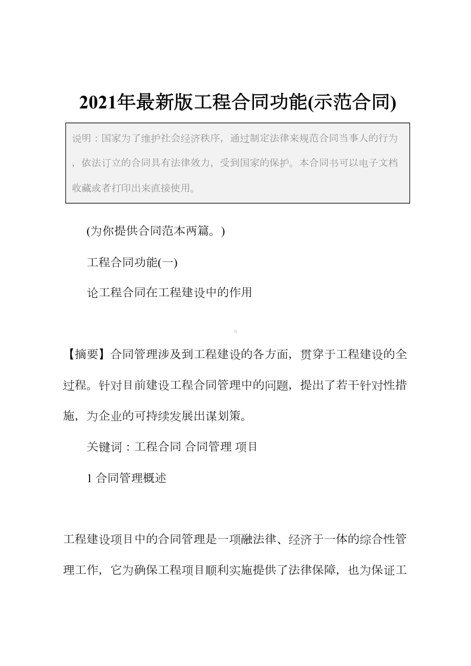 2021年最新版工程合同功能(示范合同)(DOC 12页).docx_第2页