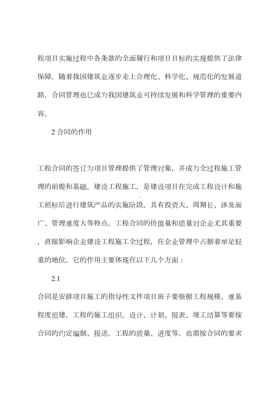 2021年最新版工程合同功能(示范合同)(DOC 12页).docx_第3页