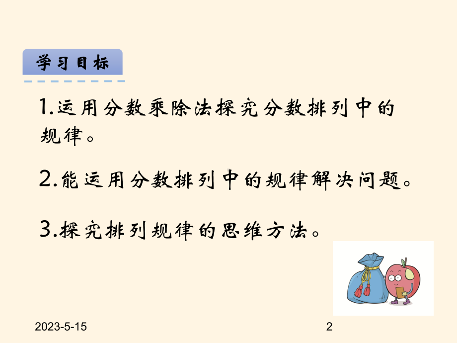 最新西师大版小学六年级上册数学第三单元-分数除法-36探索规律课件.ppt_第2页