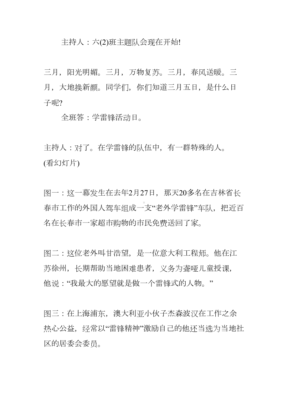 XX最新学雷锋主题班会设计方案(DOC 10页).docx_第2页