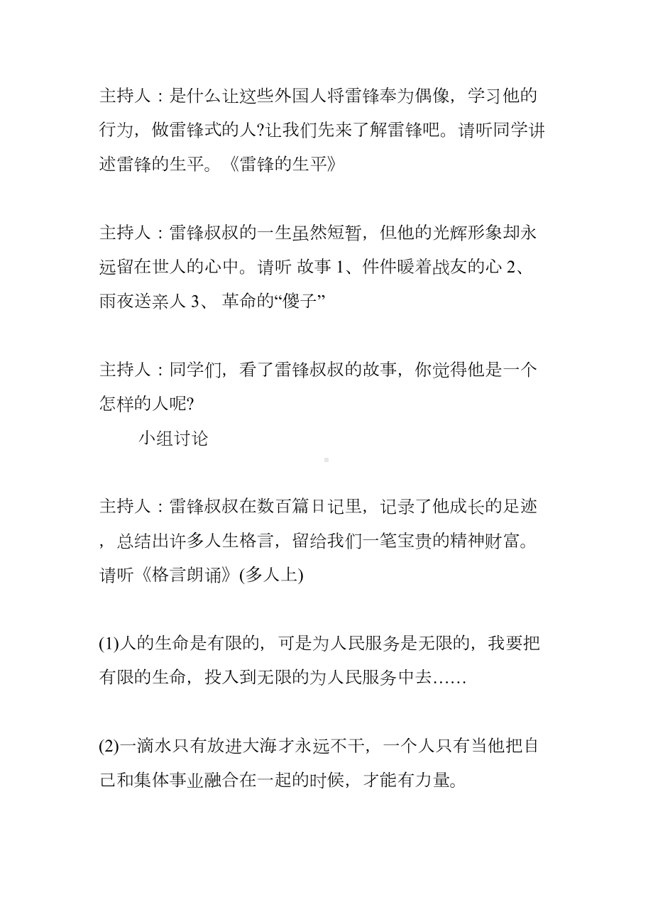 XX最新学雷锋主题班会设计方案(DOC 10页).docx_第3页