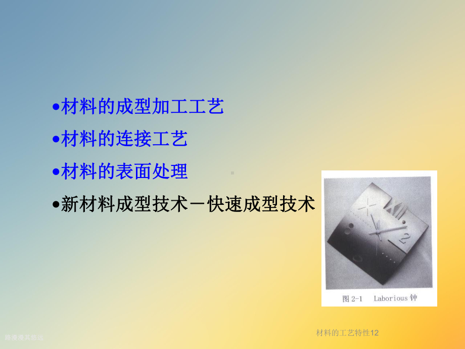 材料的工艺特性12课件.ppt_第2页