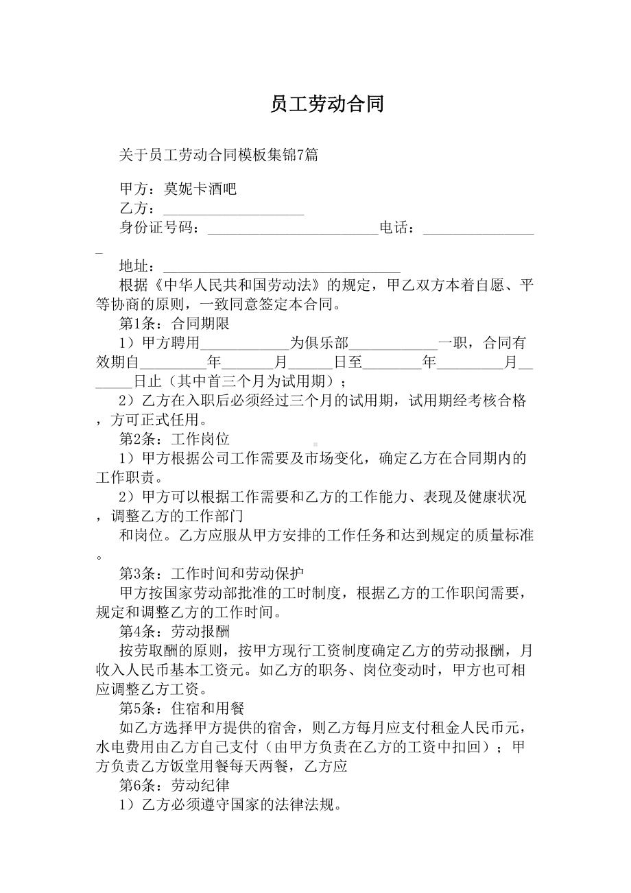 2020百货购销合同范本(DOC 37页).docx_第3页