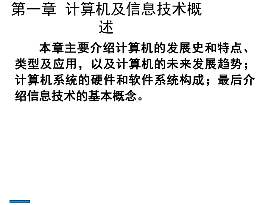 大学计算机基础课件完整版最新.ppt_第2页