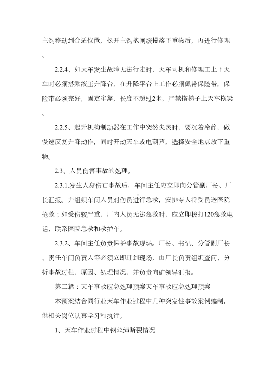 《天车事故应急预案》(DOC 14页).doc_第3页