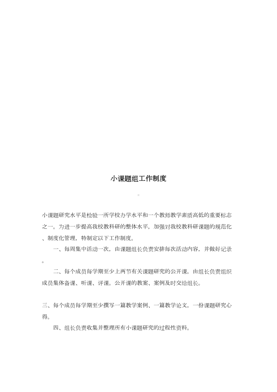 XX小学课题研究管理制度(DOC 11页).doc_第3页