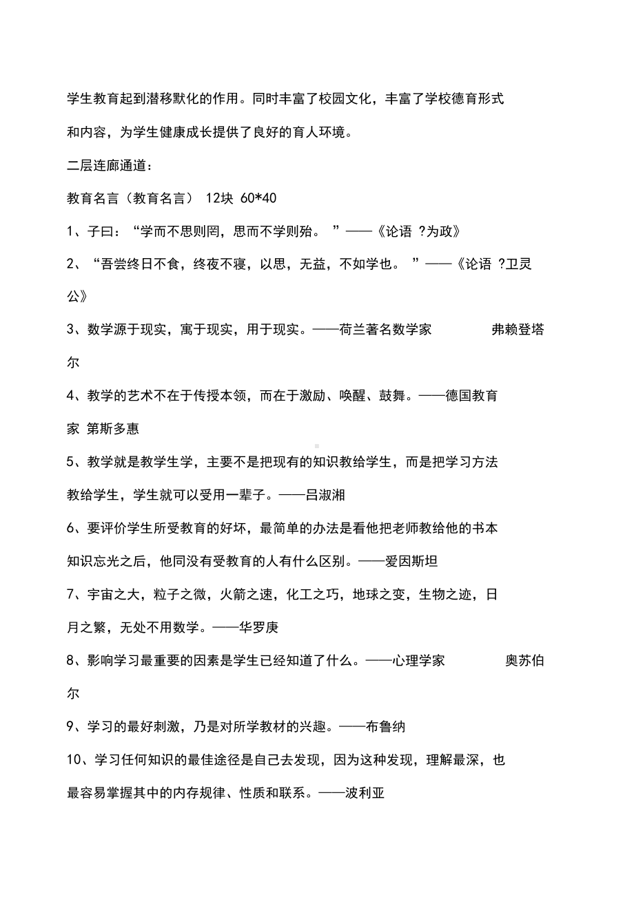 xx小学校园文化设计方案(DOC 19页).docx_第3页