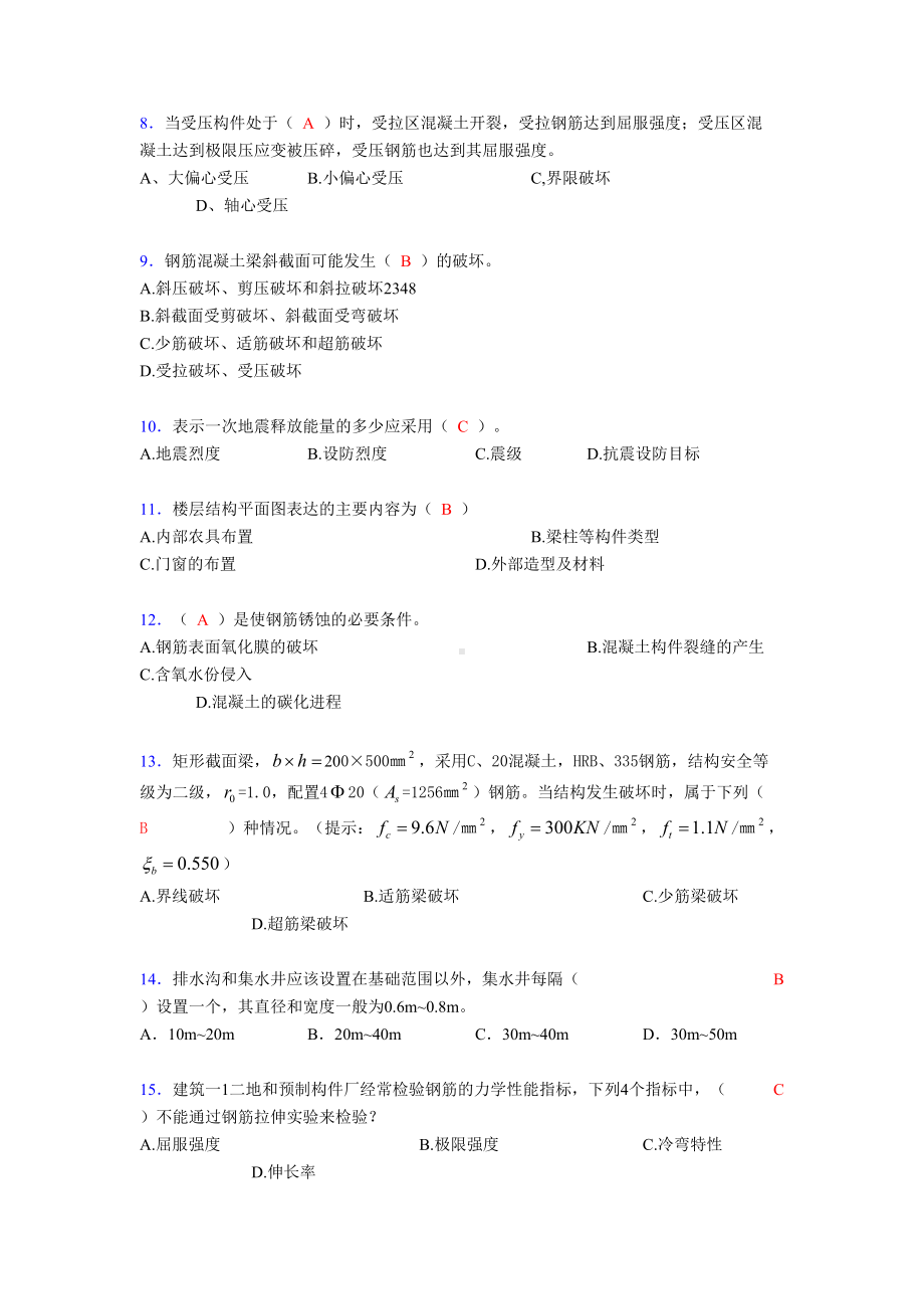 2019建筑施工员试题精选(含答案)uc(DOC 10页).doc_第2页