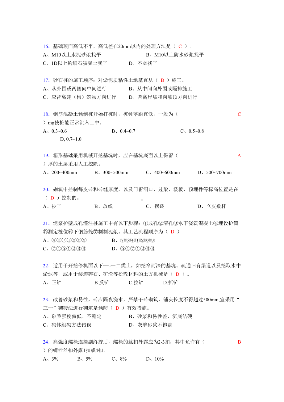 2019建筑施工员试题精选(含答案)uc(DOC 10页).doc_第3页