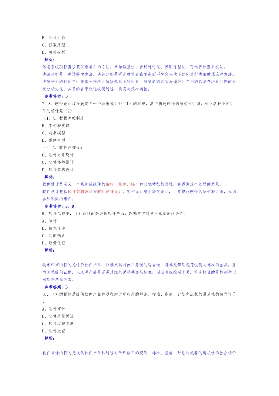 2019年最新信息系统项目管理师《综合知识》考试题及答案(DOC 23页).doc_第3页