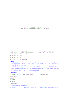 2019年最新信息系统项目管理师《综合知识》考试题及答案(DOC 23页).doc